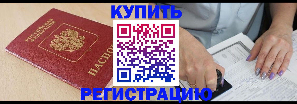 прописка для военкомата в Пласте