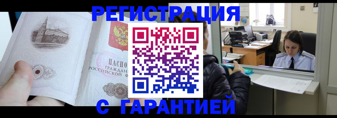 прописка для школы в Пласте